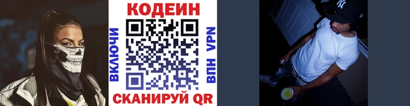 Codein напиток Lean (лин)  Катайск 